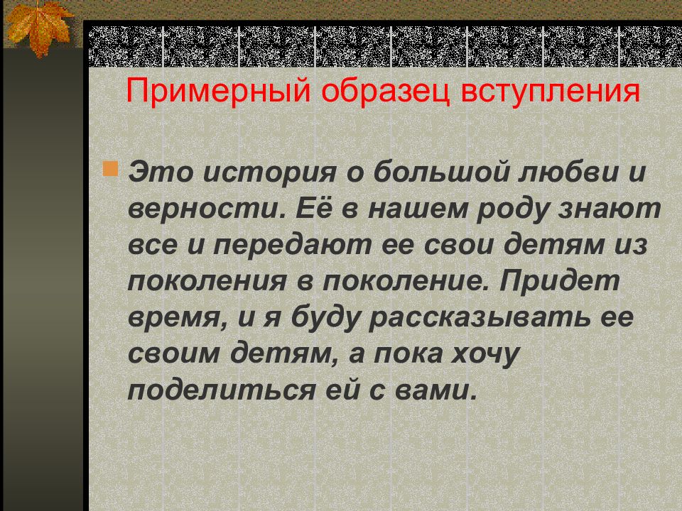 Рассказ на основе услышанного 6 класс план сочинения