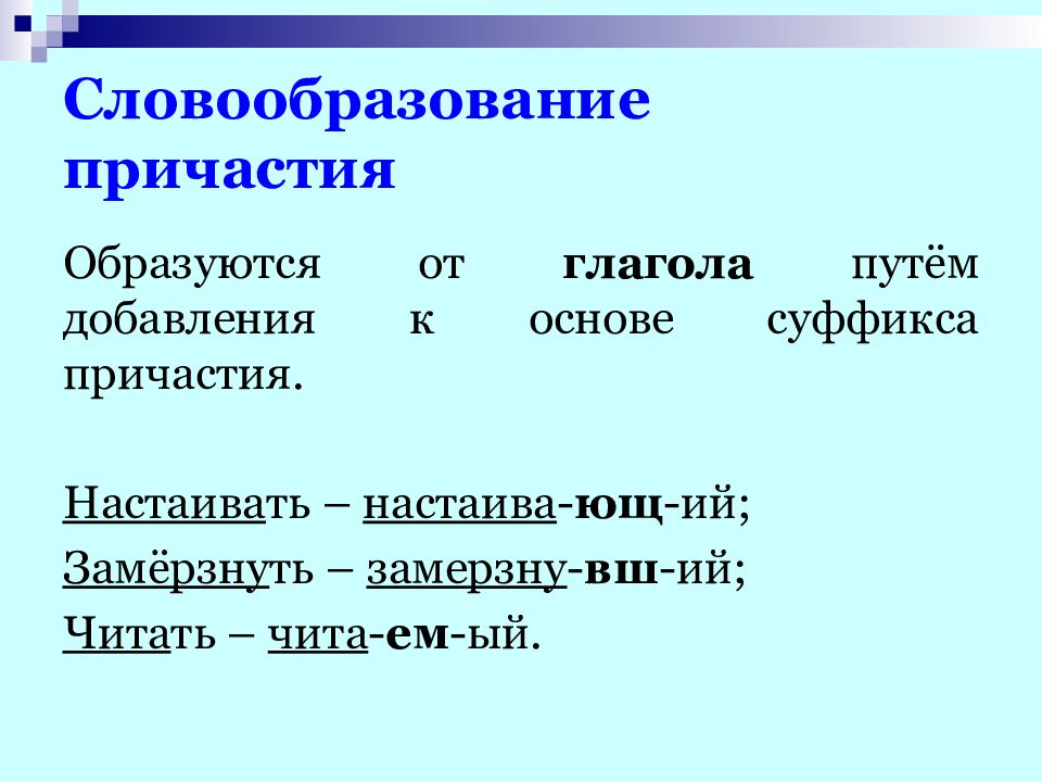 Морфемный разбор причастия 7 класс образец