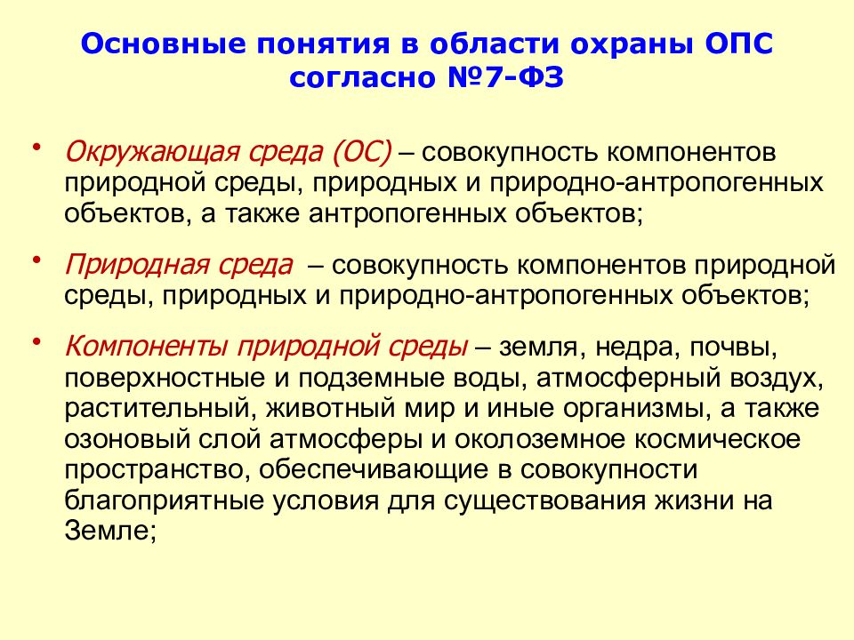 Право конспект. Экологическое право лекции. Окружающая среда - совокупность компонентов. Объекты экологического права лекция. Экологические права человека как объект охраны.