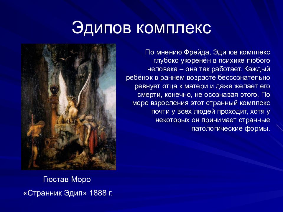 Эдипов комплекс. Зигмунд Фрейд Эдипов комплекс. Эдипов комплекс по Фрейду. Эдипов комплекс и комплекс Электры. Эдипов комплекс стадия по Фрейду.