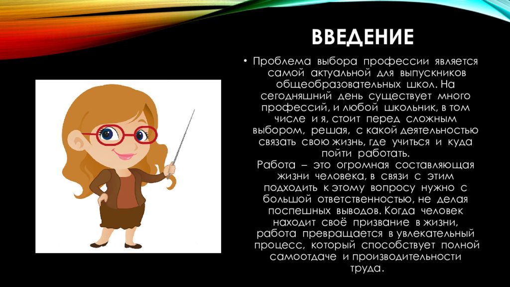 Презентация на тему моя будущая профессия. Введение в профессию. Введение для проекта моя будущая профессия. Моя будущая профессия презентация. Введение к проекту про профессию.