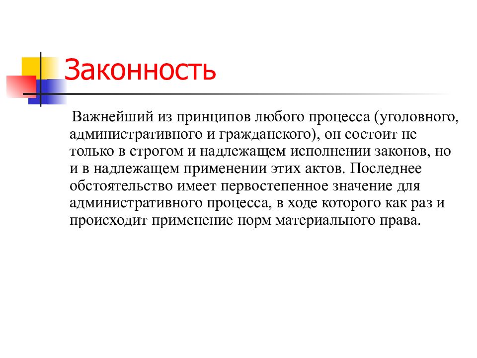 Сущность административного процесса презентация