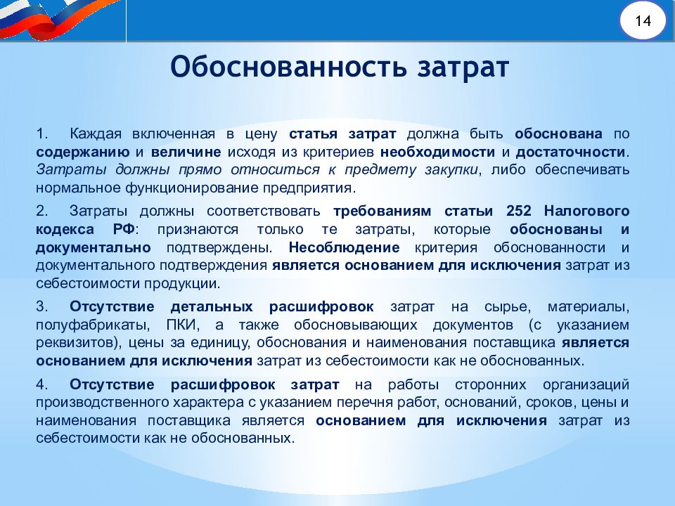 Документ обоснование. РКМ расчетно-калькуляционные материалы. РКМ что это гособоронзаказ. РКМ пример. РКМ по гособоронзаказу образец.