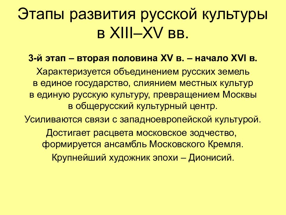 Развитие культуры в русских землях во второй половине 13 14 века 6 класс презентация тест