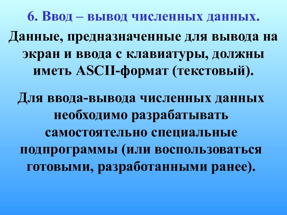 Организация ввода и вывода данных с использованием файлов презентация