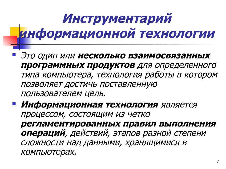 Инструментарий технологии. Инструментарий информационной технологии. Перечислите инструментарий информационных технологий. Что является инструментарием информационных технологий. Указать инструментарий информационной технологии.