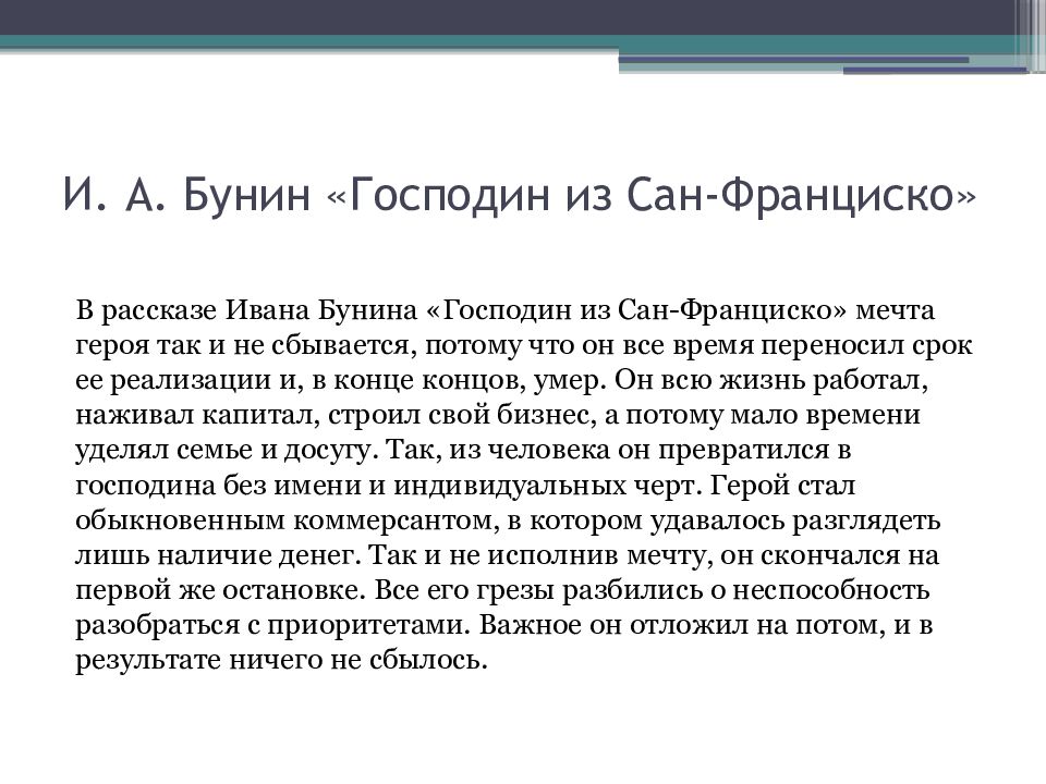 Господин из сан кратко. Господин из Сан-Франциско краткое содержание. Анализ произведения господин из Сан-Франциско Бунин. Анализ рассказа господин из Сан-Франциско Бунина кратко. Анализ рассказа господин из Сан-Франциско кратко.