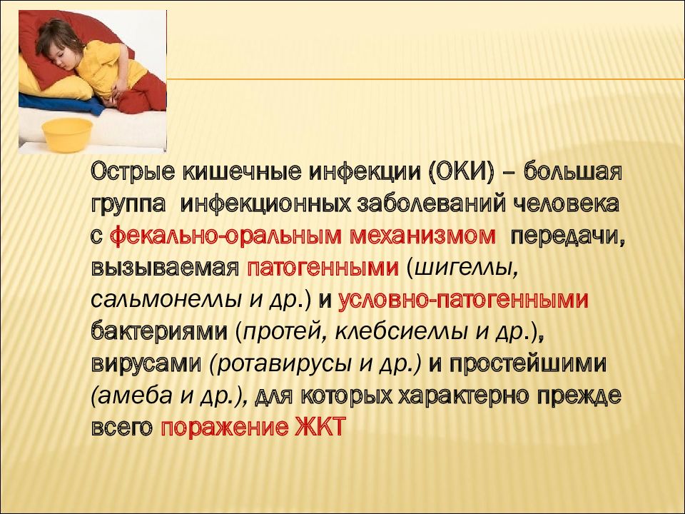 Сестринский уход при острых кишечных инфекциях. Сестринские рекомендации при острых кишечных инфекциях. Сестринская помощь детям при острых кишечных. Профилактика кишечных инфекций памятка дизентерия. Сестринская помощь детям при острых кишечных.