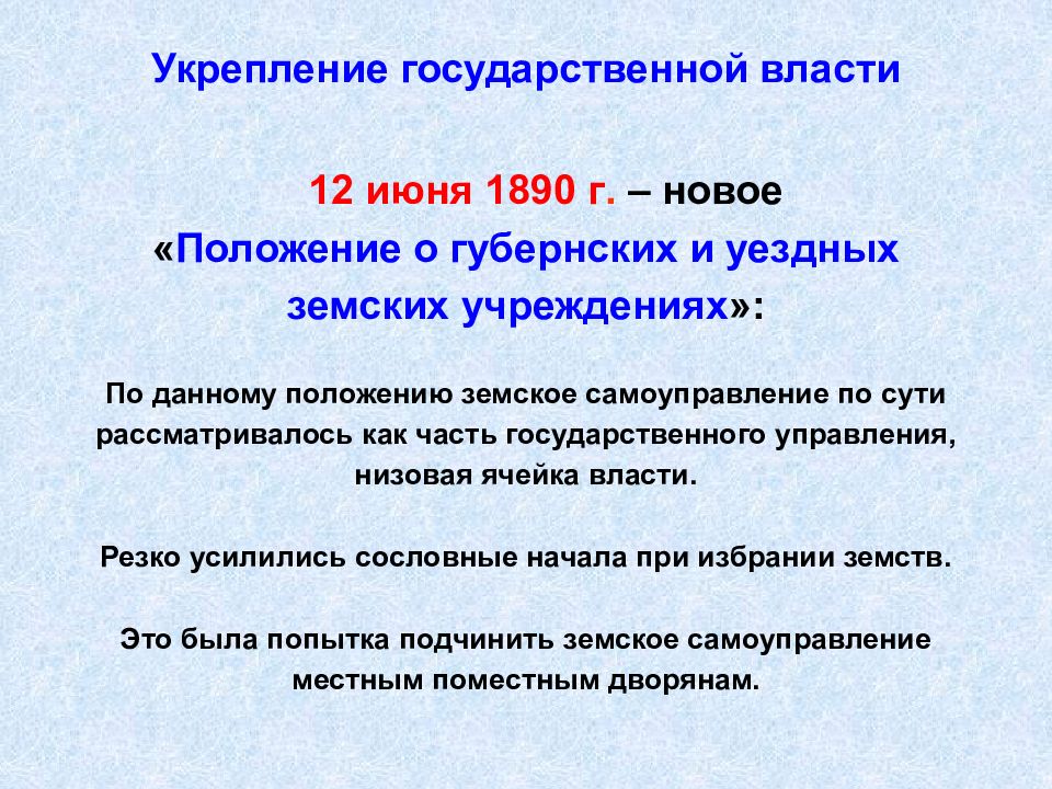 Презентация александр 3 особенности внутренней политики 9 класс торкунов фгос