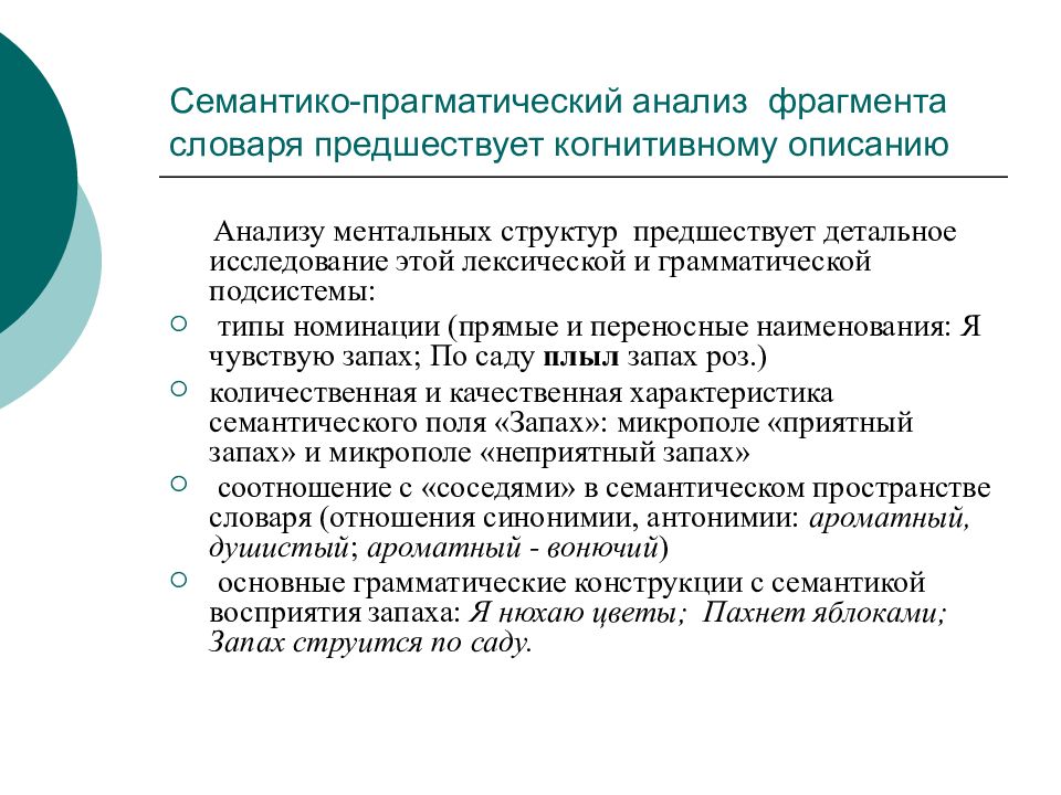 Индивидуальное восприятие запаха. Семантико.