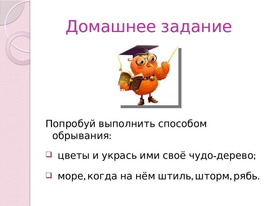 Изготовление рисунка из наклеенных или нашитых на основу кусков цветной бумаги ткани называется