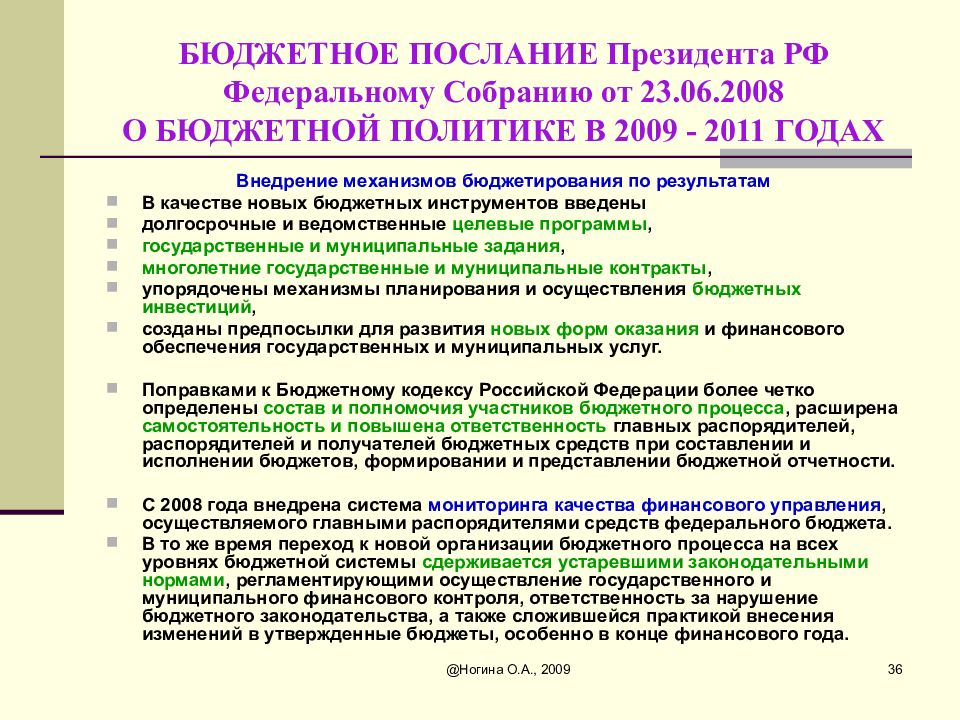 Бюджетная политика бюджетное послание. Бюджетное послание. Бюджетное послание президента. Направление бюджетного послания. Бюджетное послание РФ.