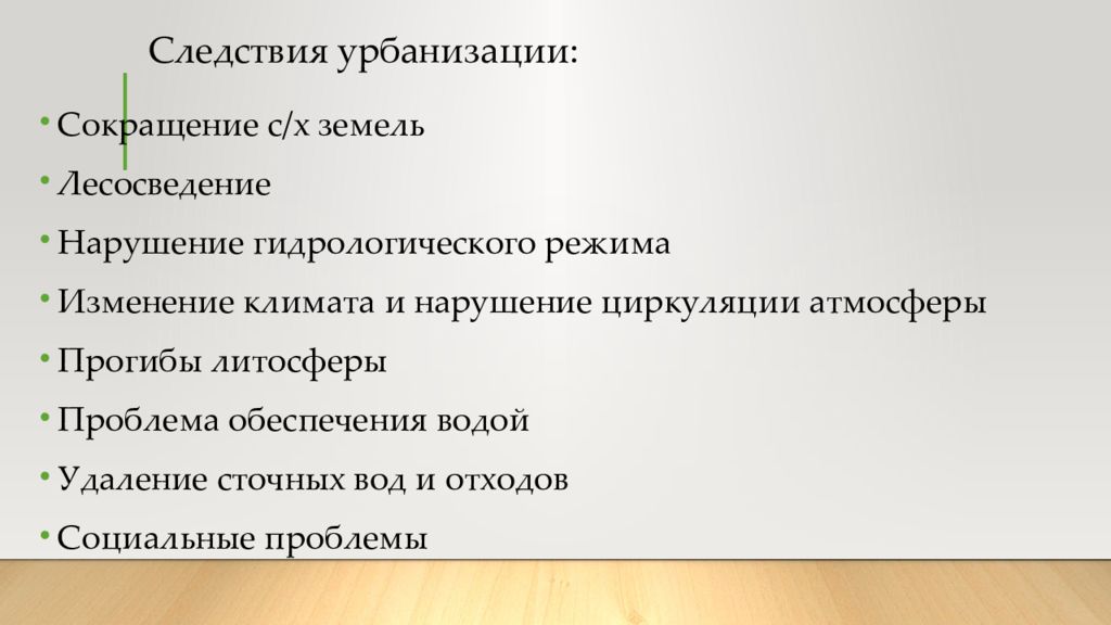 Какова причина урбанизации