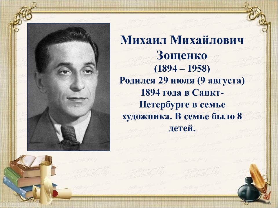 Самое главное зощенко 4 класс перспектива презентация