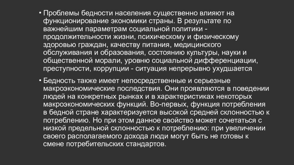 аспекты бедности