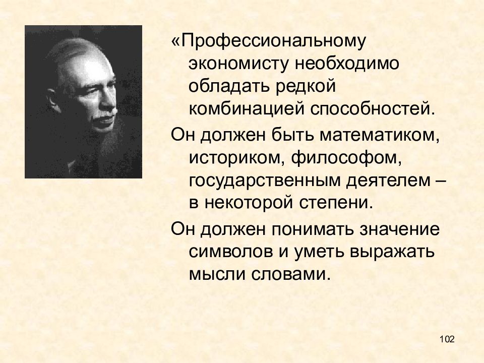 Историки философы. Профессионализмы экономиста. Необходимые умения для экономиста. Первым профессиональным экономистом был. Слова профессионализмы экономиста.