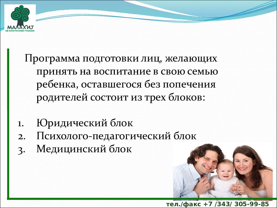 Программа замещающая семья. Замещающая семейная забота.