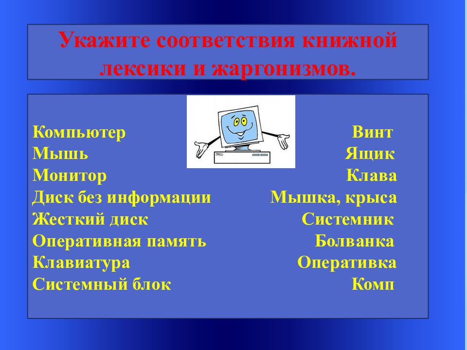 Жаргонизмы 6 класс. Жаргонизмы картинки для презентации. Жаргонизмы 6 класс презентация. Тематические группы жаргонизмов.