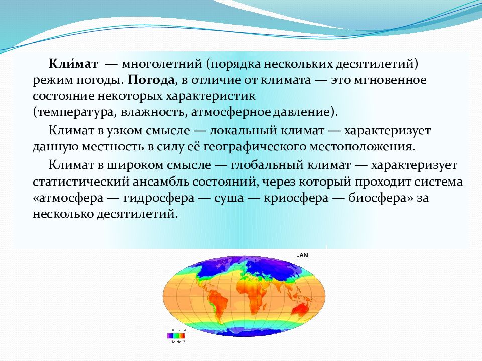 Влияние климатических условий на человека. Влияние климата на самочувствие. Презентация на тему климат и человек. Климат и здоровье человека. Воздействие климатических условий на здоровье человека.