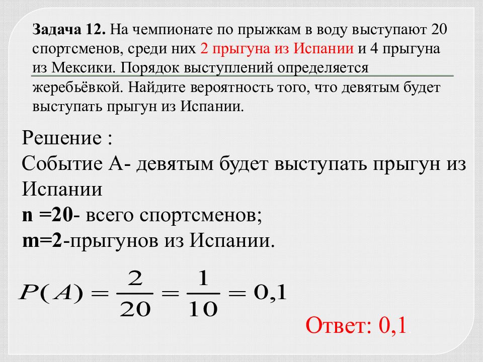 Вероятность спортсмены. На чемпионате по прыжкам в воду выступают. На чемпионате по прыжкам в воду выступают 20 спортсменов. Задания по вероятности с спортсменом. На чемпионате по прыжкам в воду выступают 40 спортсменов среди них 3.