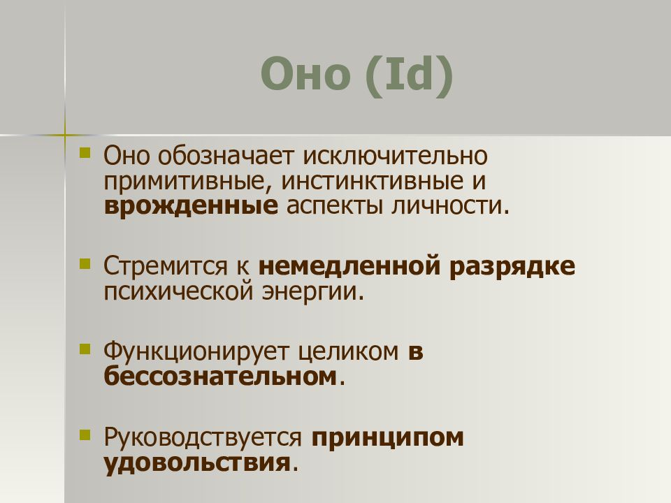 Душевная разрядка зрителя 8. Глубинная психология.