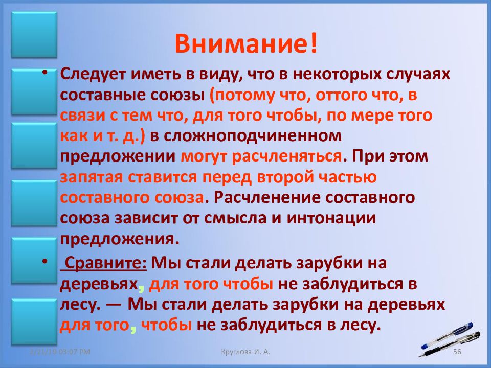 1 потому что 2 1. Предложения с составными союзами. Понятие о сложном предложении. Сложные предложения с составными союзами. Предложения с составными союзами примеры.