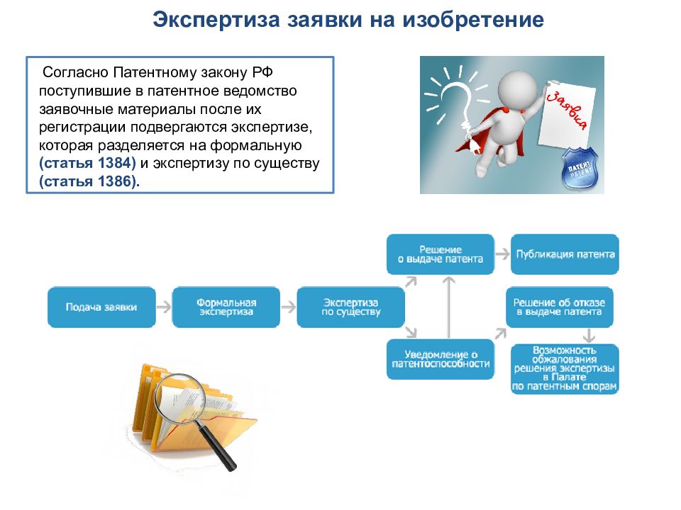 Заявка на патент на изобретение образец