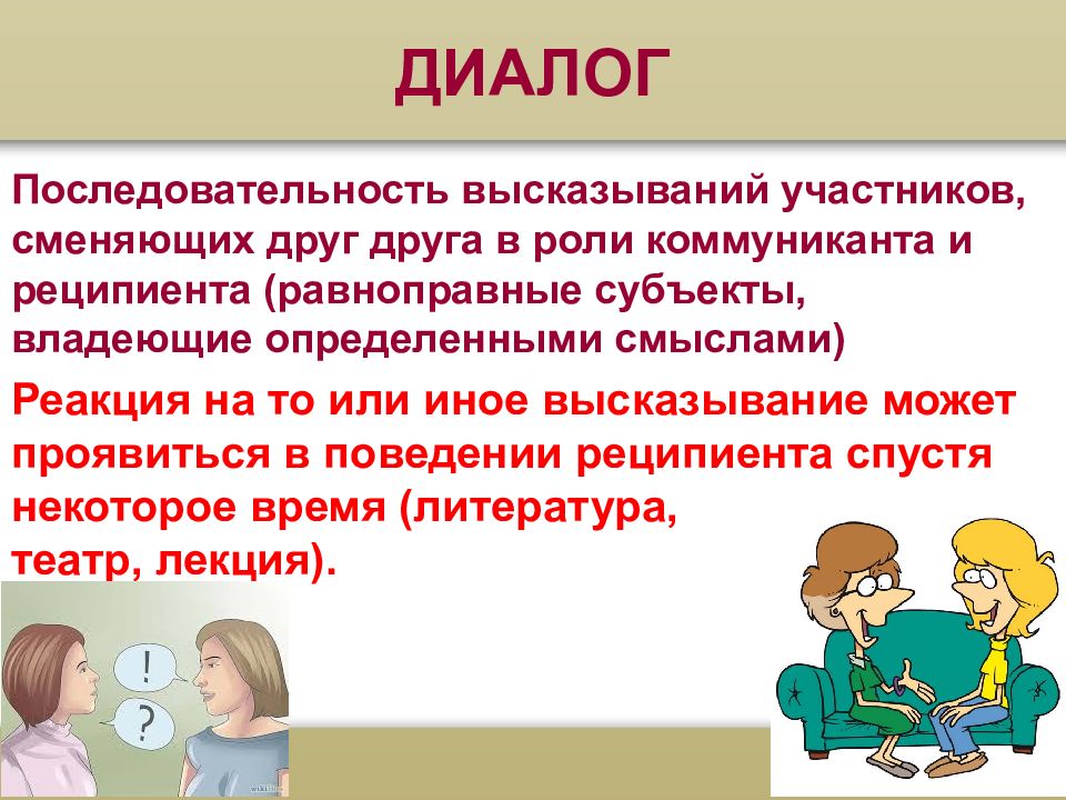 Порядок высказывания. Высказывания о последовательности. Последовательность цитаты. Реципиент это в психологии. Высказывание участника диалога.