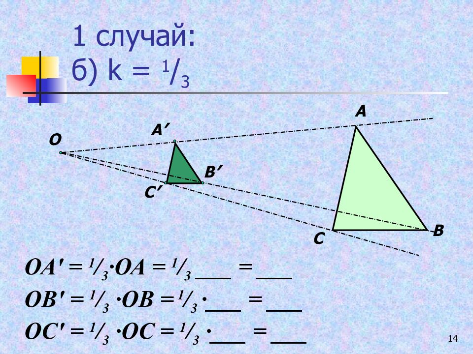 Гомотетия как рисовать