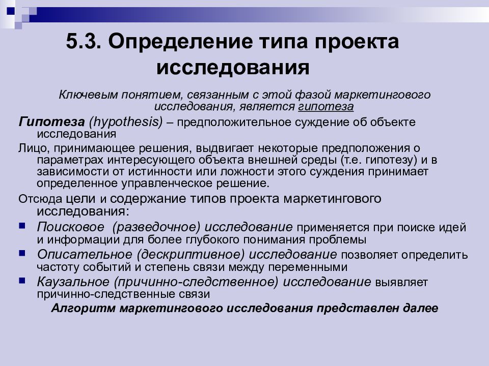 Исследование в проектах