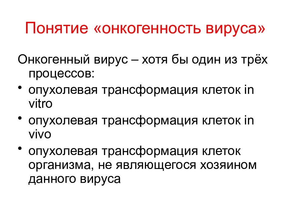 Онкогенные вирусы это. Онкогенные вирусы. Онкогенные вирусы патогенез. Онкогенные ДНК вирусы. Классификация онкогенных вирусов микробиология.