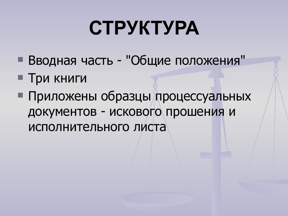 Структура n. Устав гражданского судопроизводства 1864 г. Устав уголовного судопроизводства 1864 структура. Гражданский процесс по уставу гражданского судопроизводства 1864. Структура устава уголовного судопроизводства 1864 года.