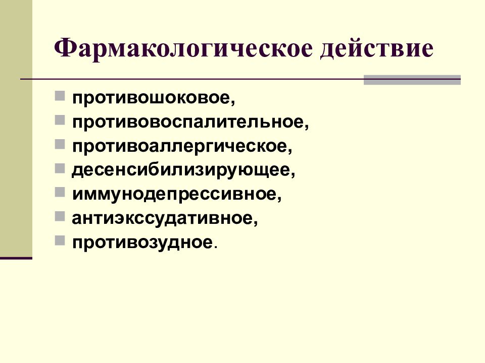 Фармакологическое действие. Фармакологическое действие примеры. Горечи фармакологические эффекты. Фармакологическое действие препарата это.