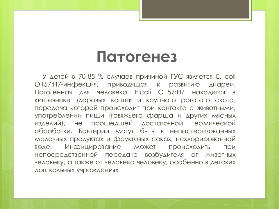 Гемолитико уремический синдром у детей презентация