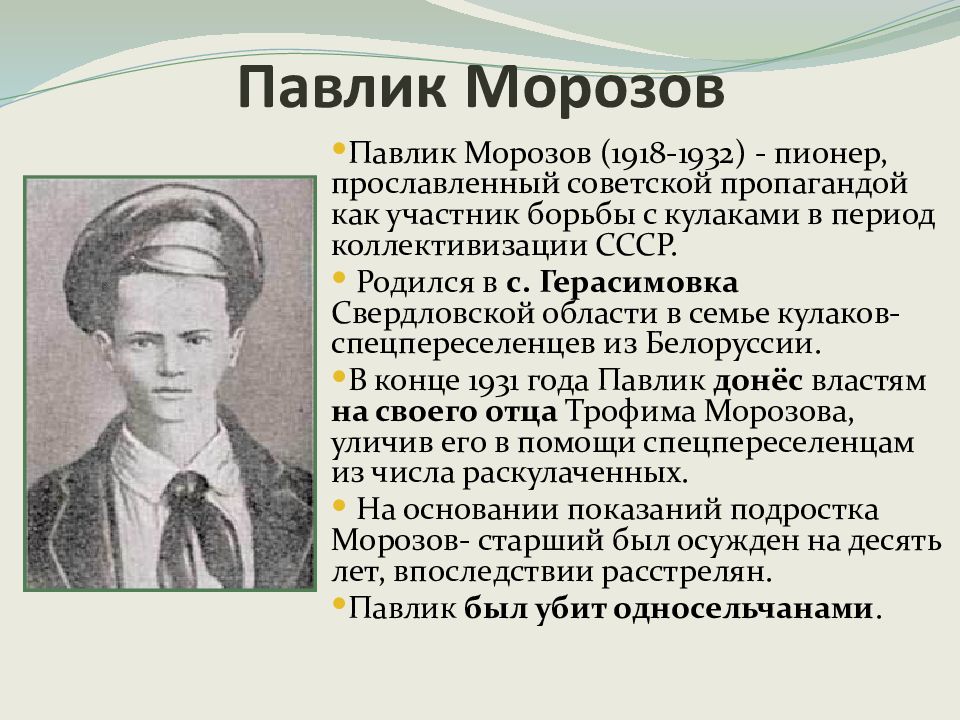 Павлик морозов рисунок