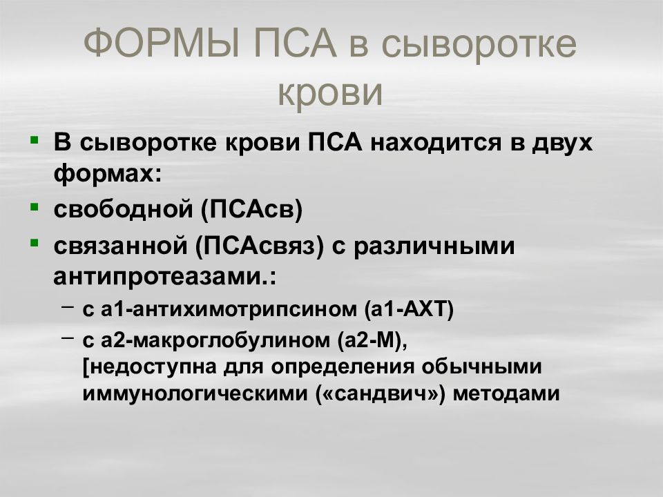 Пса простатический специфический антиген. Пса бланк. Простатический специфический антиген. Простатический специфический антиген (пса). Направление на пса бланк.