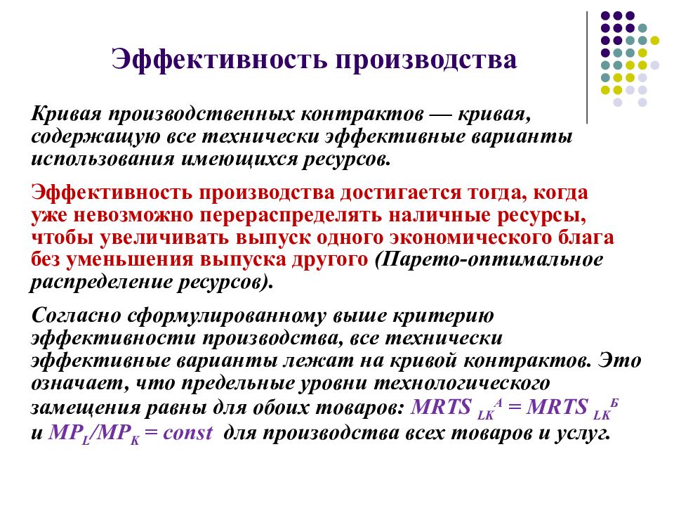 Эффективность производства. Кривая производственных контрактов. Кривая эффективности производства. Кривая контрактов эффективность по Парето. Эффективный вариант производства.