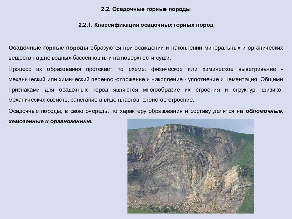 Кроссворд осадочные горные породы. Классификация осадочных пород. Стадии формирования осадочных пород. Как классифицируются осадочные породы. Описание выходов горных пород.