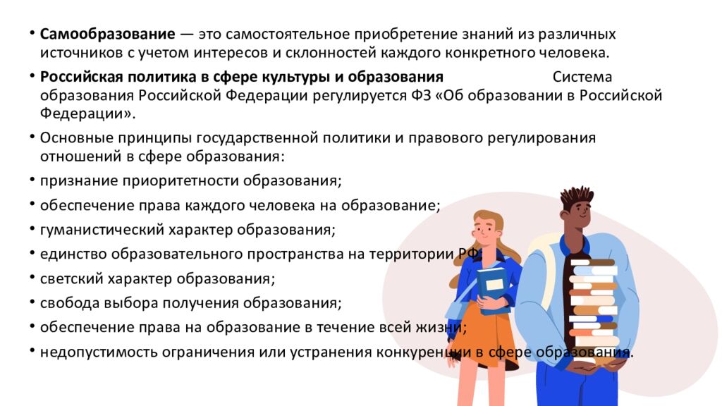 3.5 Образование. Личностная и общественная значимость образования в современном