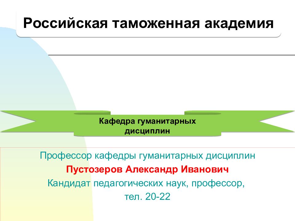 Педагогика гуманитарная наука. Психология и педагогика высшей школы презентация.