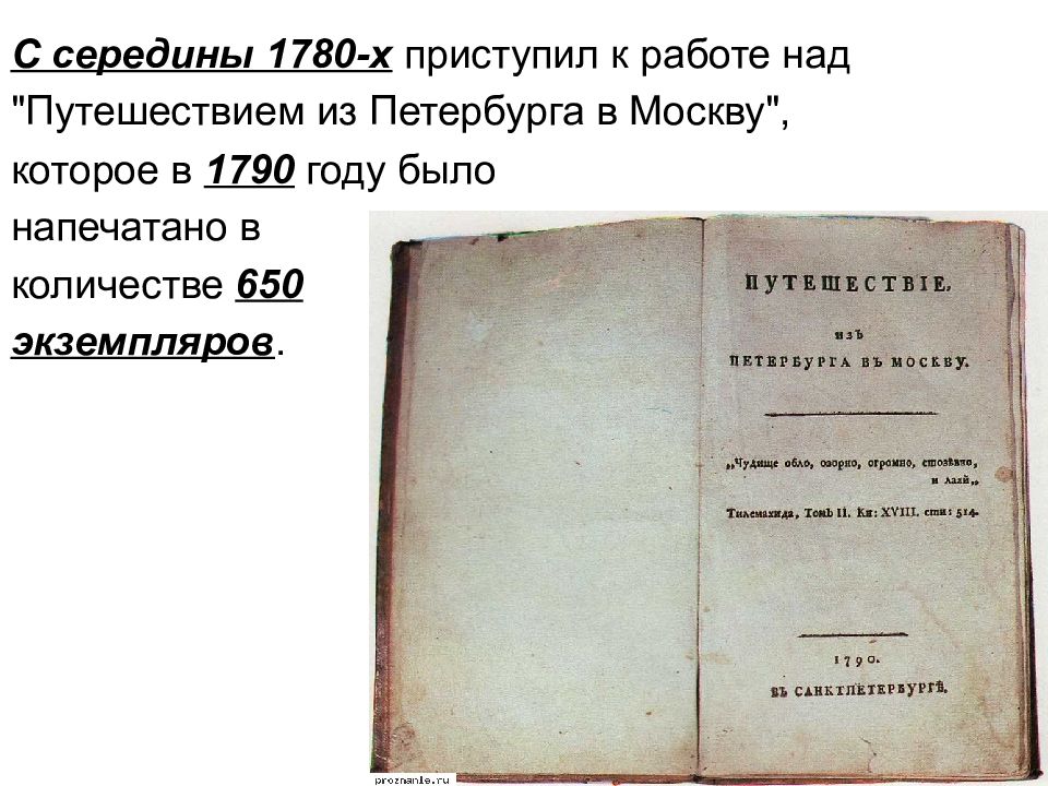 Путешествие из петербурга в москву план