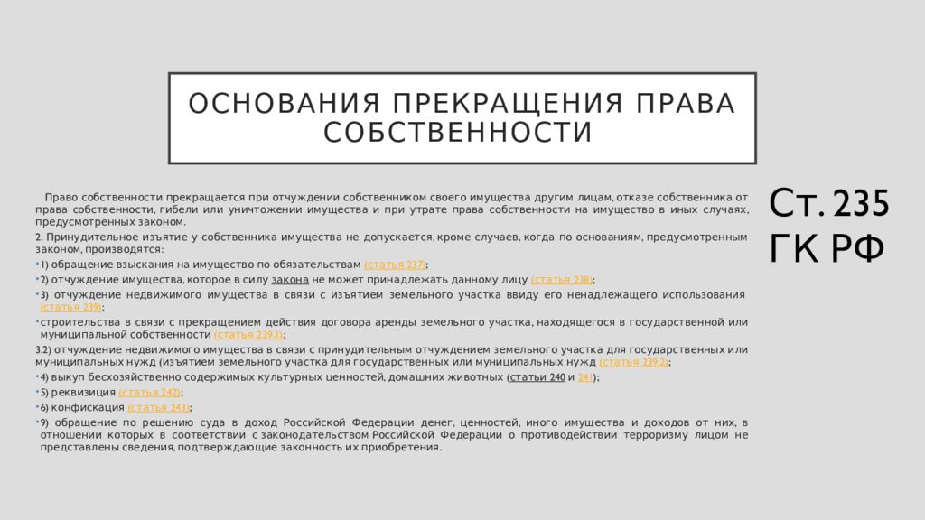 Право приостанавливать действие. Договор-основание права собственности. Документы основания права собственности. Основание права собственности на квартиру. Отчуждение собственником своего имущества другим лицам.