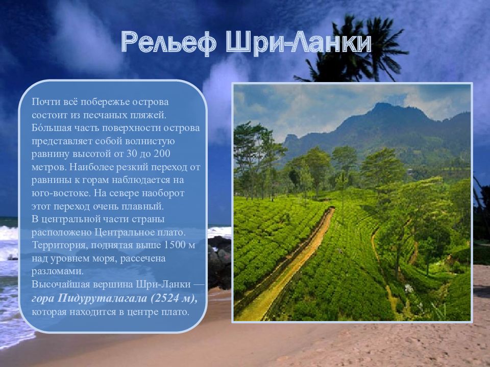 Дайте характеристику государства шри ланка по плану в приложениях 7 класс география