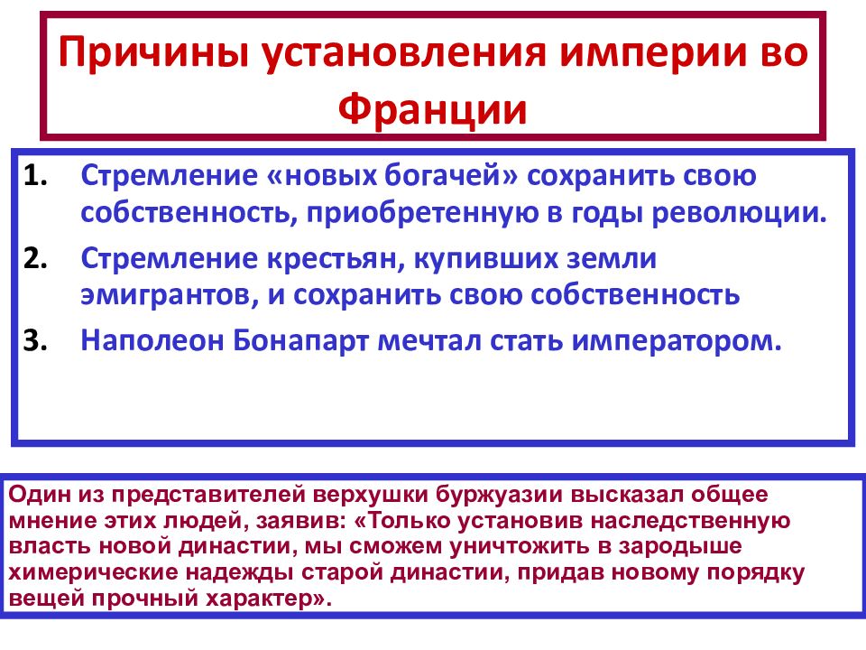 Укажите причины создания империи. Причины второй империи во Франции. Причины установления второй империи во Франции. Причины установления первой империи. Причины второй французской империи.