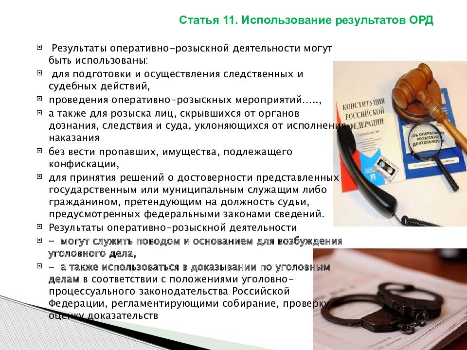 Что значит оперативно. Виды оперативно-розыскной деятельности. Оперативно-розыскные мероприятия. Виды оперативно-розыскных мероприятий. Оперативно розыскная деятельность в России.