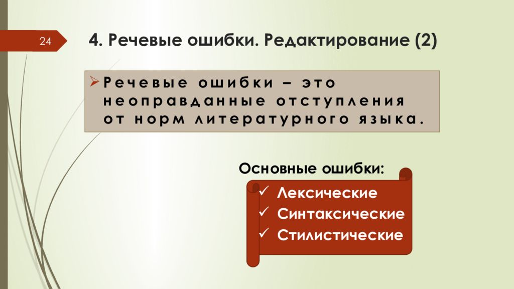 Ошибки редактирования. Речевые ошибки в произведениях литературы. Литературного редактирования ошибки. Речевые ошибки это от норм литературного языка. Редактор ошибок.