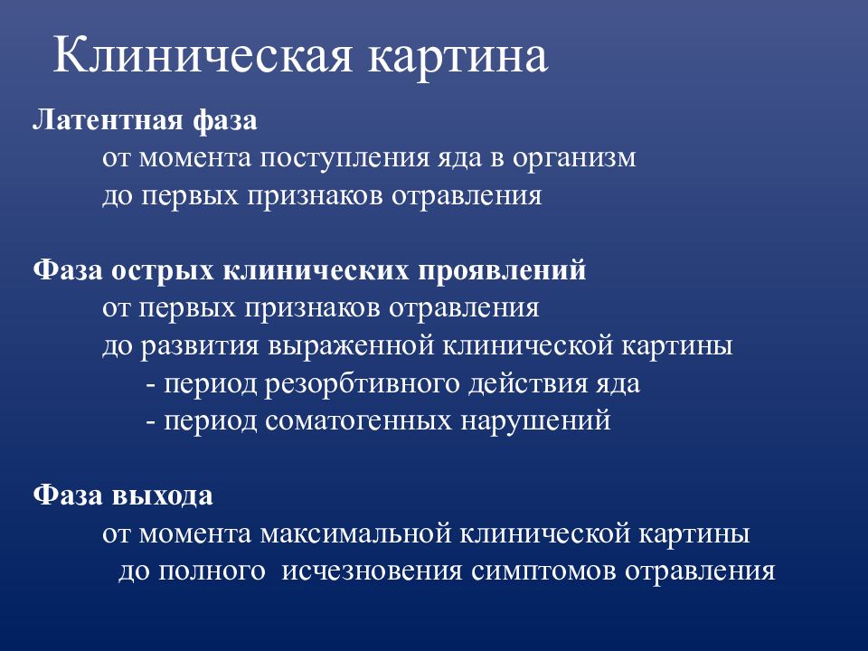 Клиническая картина в фазе гидратации