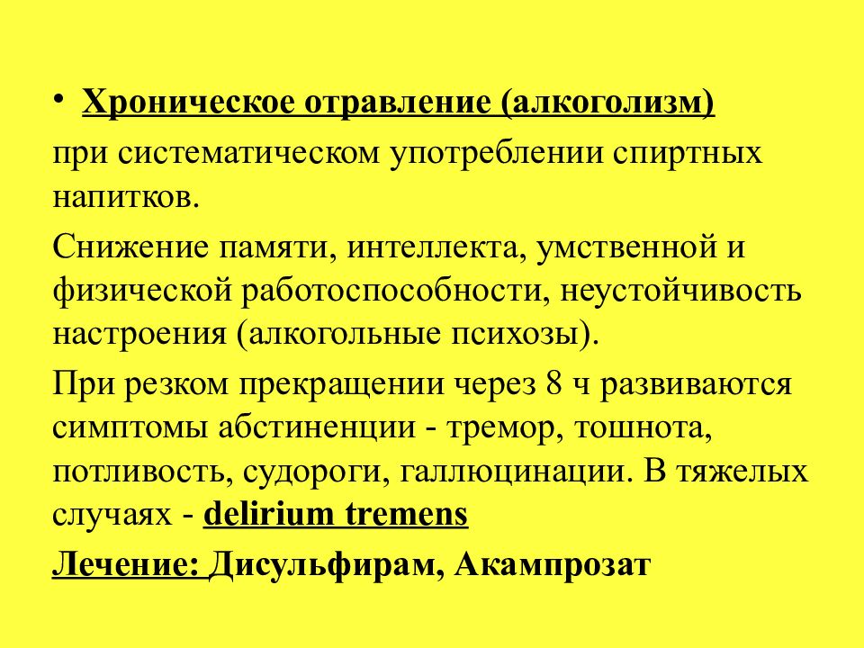 Этиловый спирт презентация по фармакологии