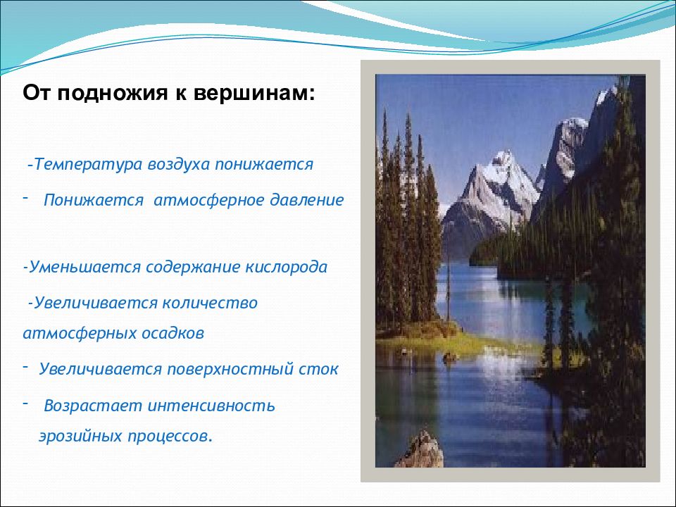 Горы 8 класс. Высотная поясность география 8. Высотная поясность 8 класс география. Высотная поясность презентация 8 класс география. Вопросы география 8 класс тема Высотная поясность.