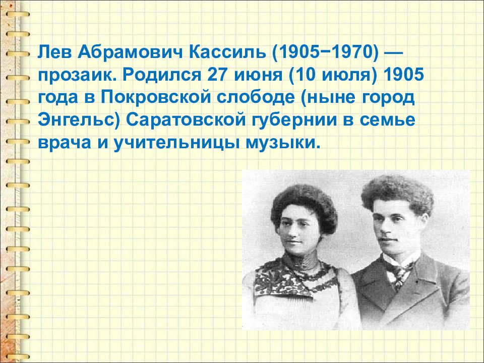 Л кассиль отметки риммы лебедевой 3 класс презентация